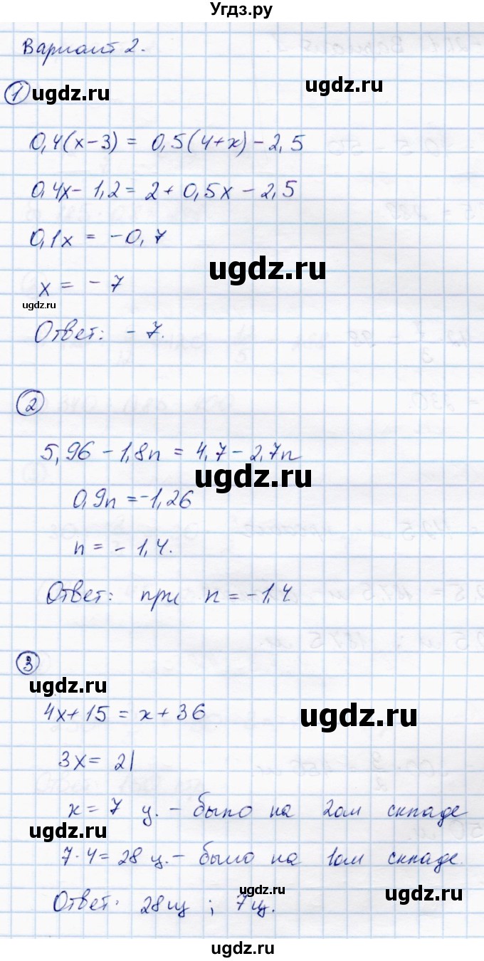 ГДЗ (Решебник) по математике 6 класс (самостоятельные работы) Зубарева И.И. / страница / 73(продолжение 2)