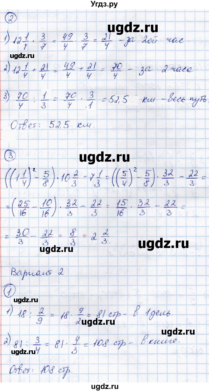 ГДЗ (Решебник) по математике 6 класс (самостоятельные работы) Зубарева И.И. / страница / 76(продолжение 2)