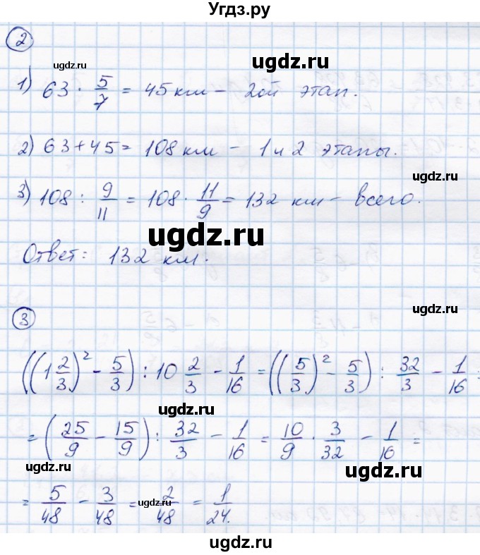 ГДЗ (Решебник) по математике 6 класс (самостоятельные работы) Зубарева И.И. / страница / 76(продолжение 3)