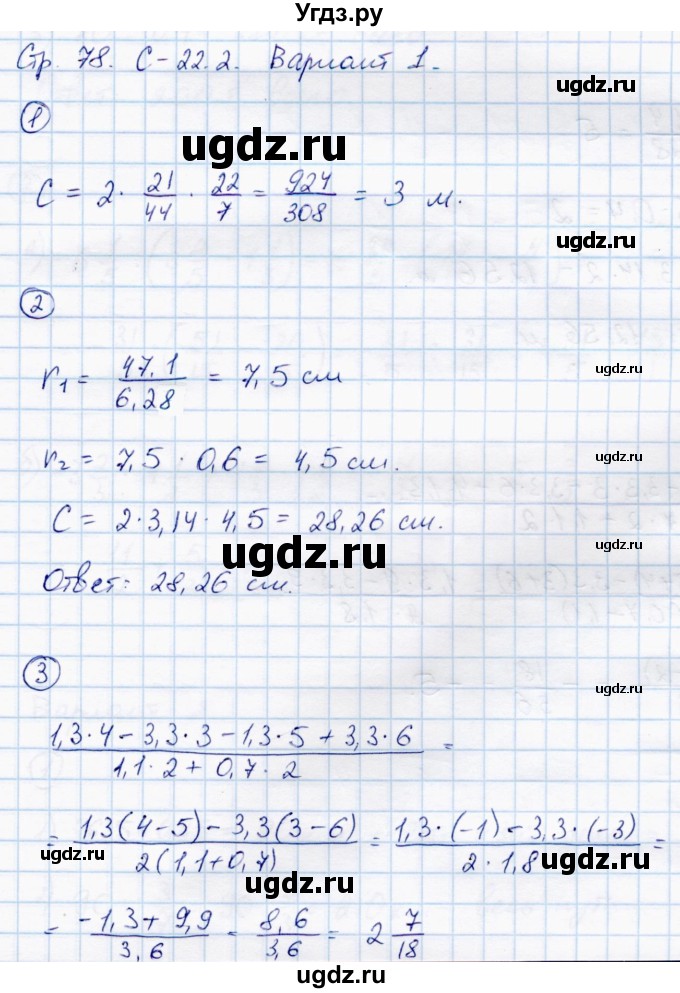 ГДЗ (Решебник) по математике 6 класс (самостоятельные работы) Зубарева И.И. / страница / 78