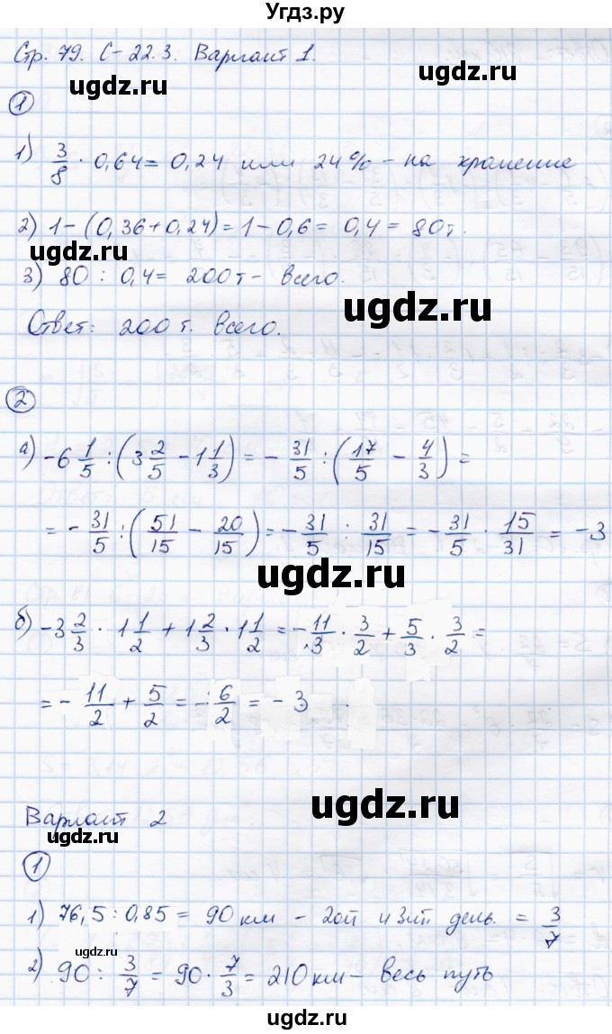 ГДЗ (Решебник) по математике 6 класс (самостоятельные работы) Зубарева И.И. / страница / 79