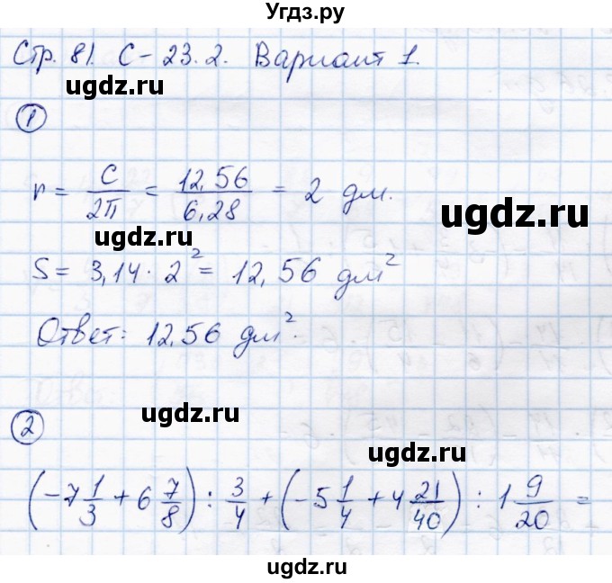 ГДЗ (Решебник) по математике 6 класс (самостоятельные работы) Зубарева И.И. / страница / 81