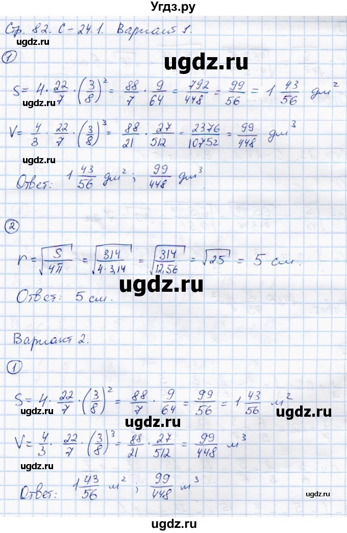 ГДЗ (Решебник) по математике 6 класс (самостоятельные работы) Зубарева И.И. / страница / 82