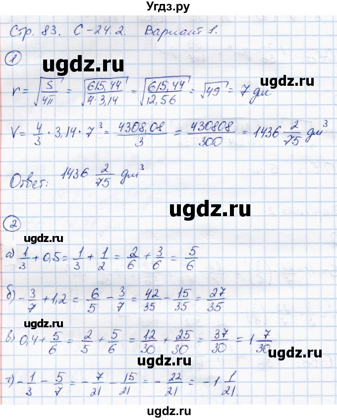 ГДЗ (Решебник) по математике 6 класс (самостоятельные работы) Зубарева И.И. / страница / 83