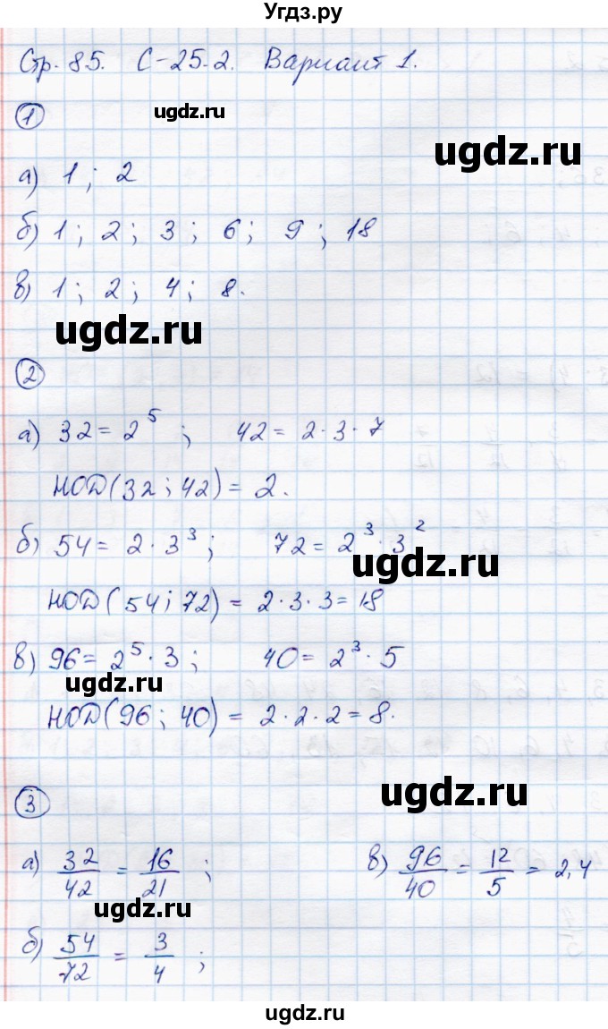 ГДЗ (Решебник) по математике 6 класс (самостоятельные работы) Зубарева И.И. / страница / 85