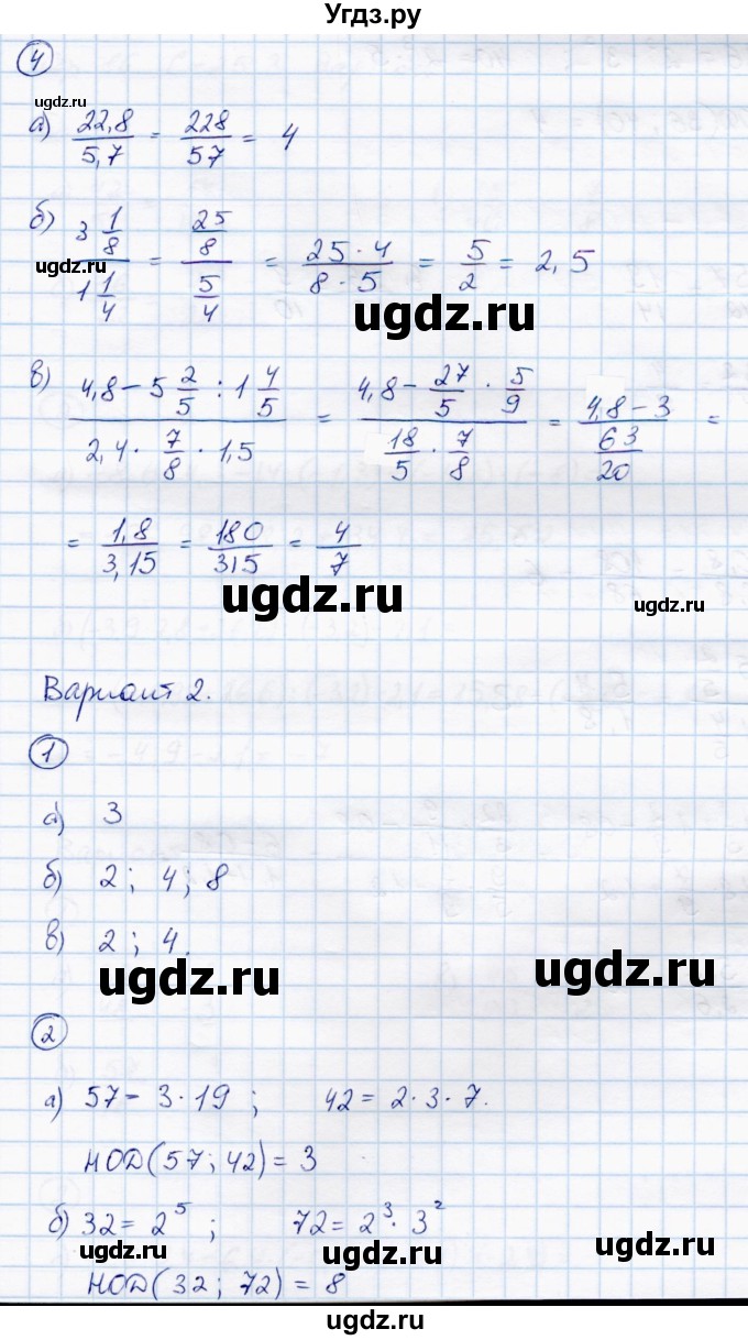 ГДЗ (Решебник) по математике 6 класс (самостоятельные работы) Зубарева И.И. / страница / 85(продолжение 2)
