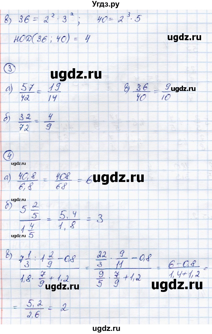 ГДЗ (Решебник) по математике 6 класс (самостоятельные работы) Зубарева И.И. / страница / 85(продолжение 3)
