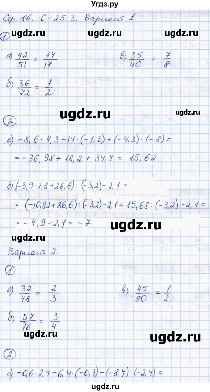 ГДЗ (Решебник) по математике 6 класс (самостоятельные работы) Зубарева И.И. / страница / 86