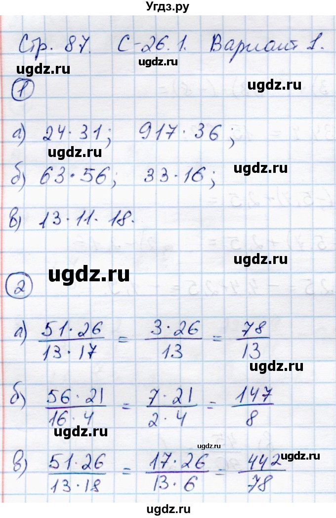 ГДЗ (Решебник) по математике 6 класс (самостоятельные работы) Зубарева И.И. / страница / 87