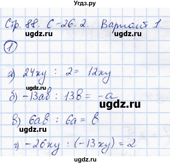 ГДЗ (Решебник) по математике 6 класс (самостоятельные работы) Зубарева И.И. / страница / 88