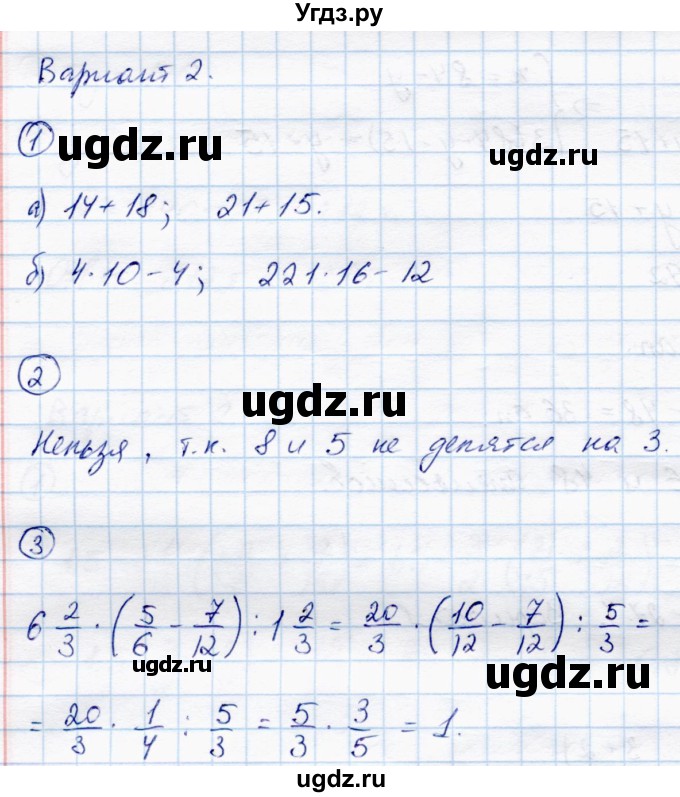 ГДЗ (Решебник) по математике 6 класс (самостоятельные работы) Зубарева И.И. / страница / 90(продолжение 2)