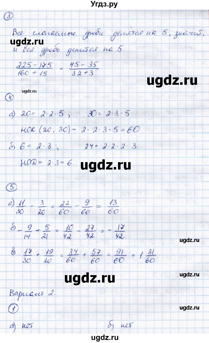 ГДЗ (Решебник) по математике 6 класс (самостоятельные работы) Зубарева И.И. / страница / 91(продолжение 2)