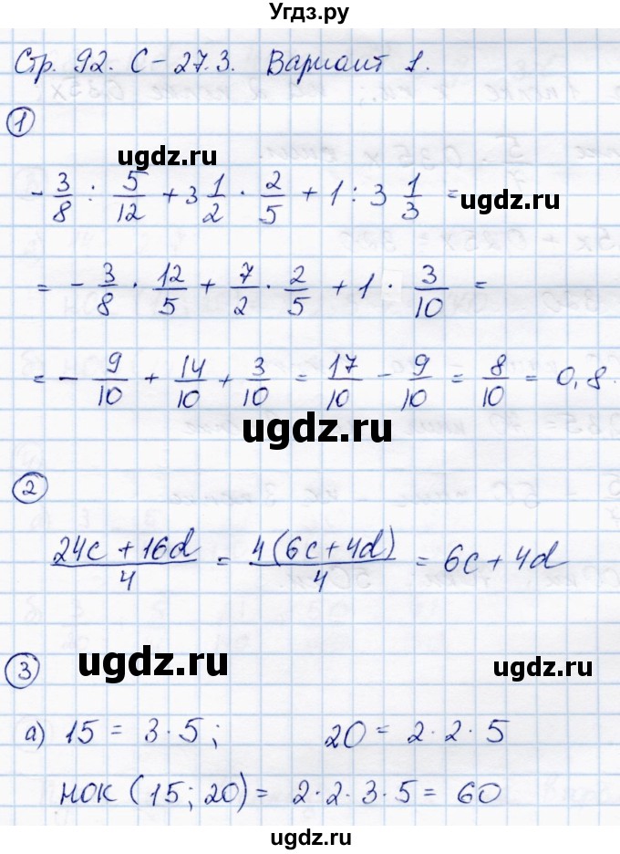 ГДЗ (Решебник) по математике 6 класс (самостоятельные работы) Зубарева И.И. / страница / 92
