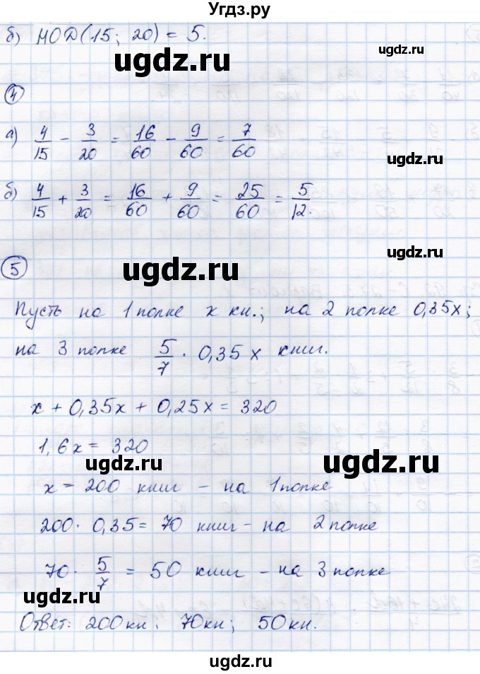 ГДЗ (Решебник) по математике 6 класс (самостоятельные работы) Зубарева И.И. / страница / 92(продолжение 2)
