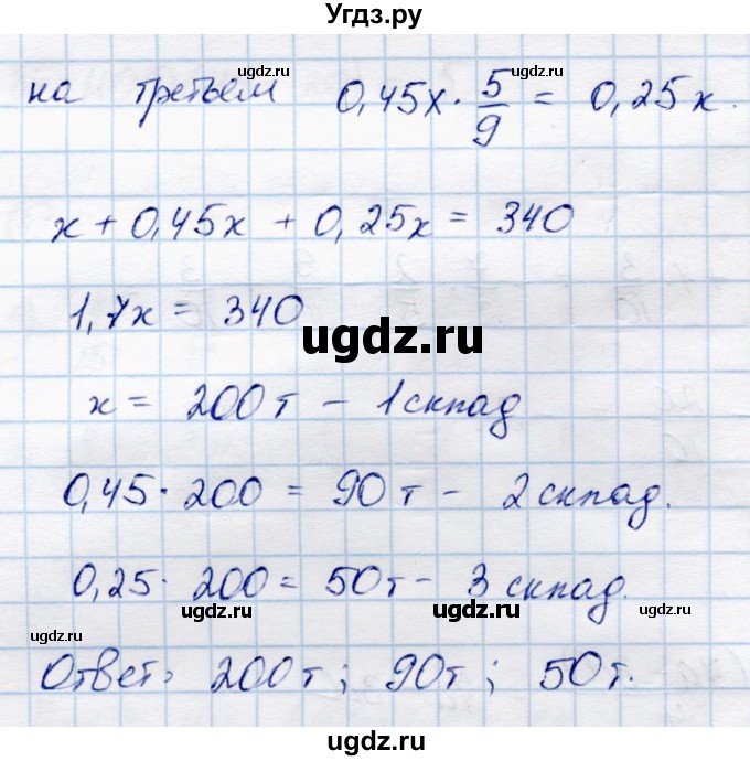 ГДЗ (Решебник) по математике 6 класс (самостоятельные работы) Зубарева И.И. / страница / 92(продолжение 4)