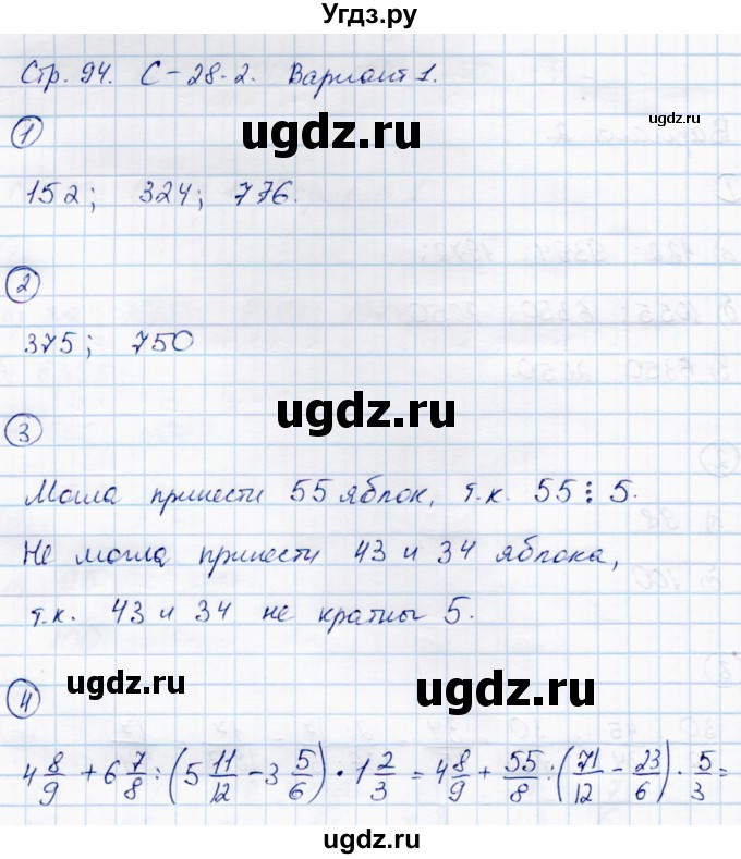 ГДЗ (Решебник) по математике 6 класс (самостоятельные работы) Зубарева И.И. / страница / 94