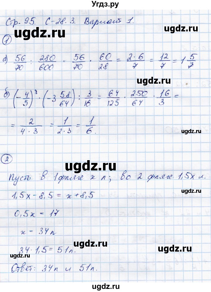 ГДЗ (Решебник) по математике 6 класс (самостоятельные работы) Зубарева И.И. / страница / 95