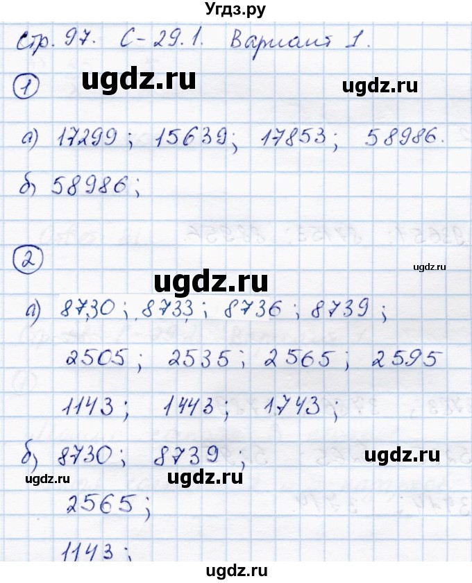 ГДЗ (Решебник) по математике 6 класс (самостоятельные работы) Зубарева И.И. / страница / 97