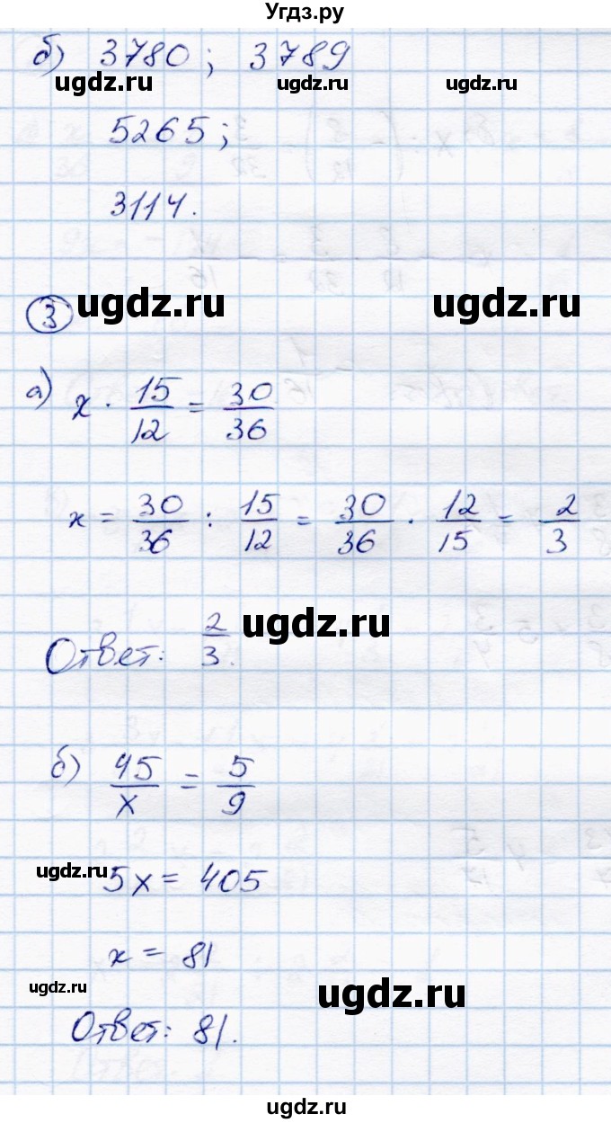 ГДЗ (Решебник) по математике 6 класс (самостоятельные работы) Зубарева И.И. / страница / 97(продолжение 3)