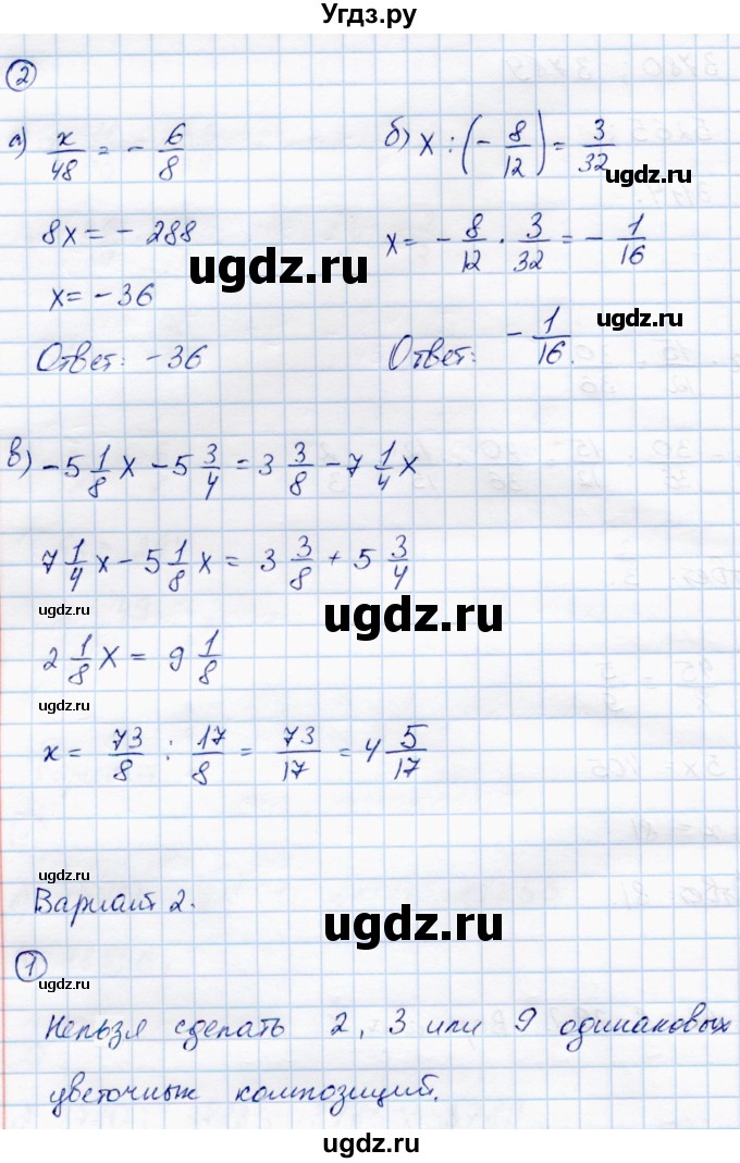 ГДЗ (Решебник) по математике 6 класс (самостоятельные работы) Зубарева И.И. / страница / 98(продолжение 2)