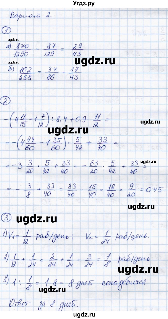 ГДЗ (Решебник) по математике 6 класс (самостоятельные работы) Зубарева И.И. / страница / 99(продолжение 3)