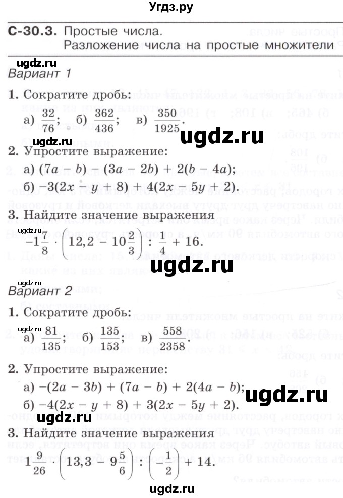 ГДЗ (Учебник) по математике 6 класс (самостоятельные работы) Зубарева И.И. / страница / 102