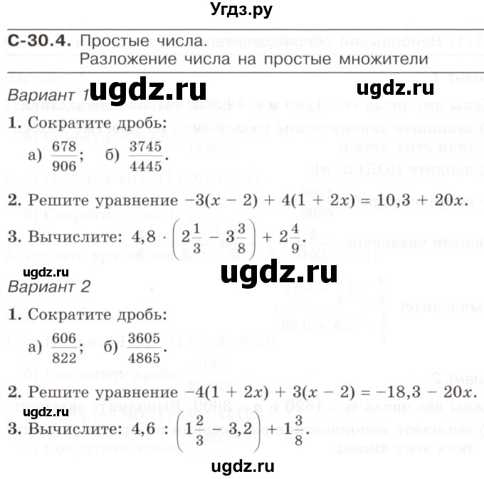 ГДЗ (Учебник) по математике 6 класс (самостоятельные работы) Зубарева И.И. / страница / 103