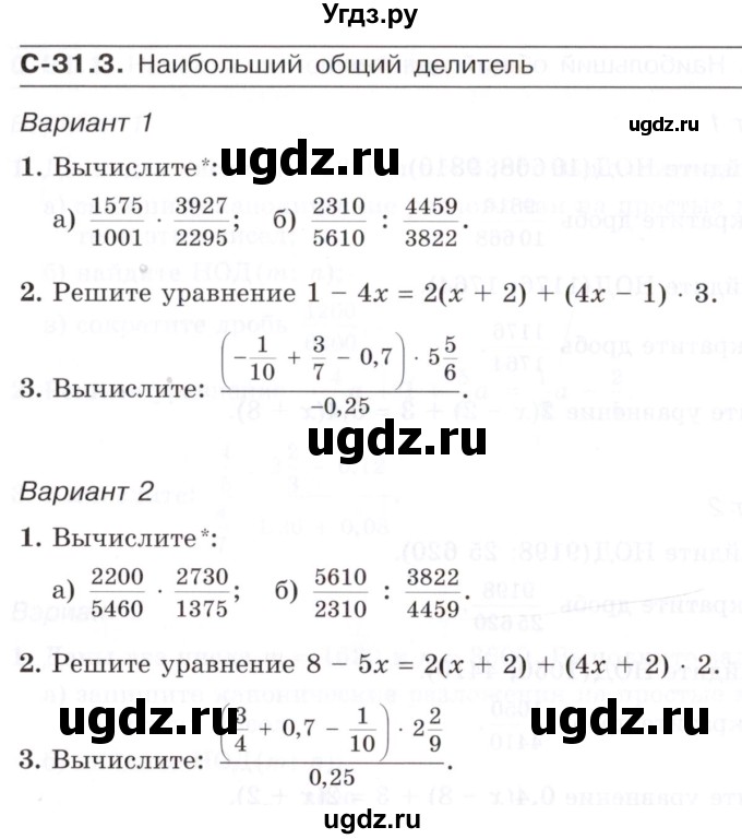 ГДЗ (Учебник) по математике 6 класс (самостоятельные работы) Зубарева И.И. / страница / 106