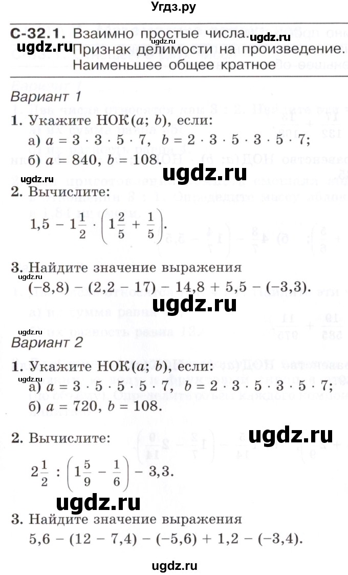 ГДЗ (Учебник) по математике 6 класс (самостоятельные работы) Зубарева И.И. / страница / 107