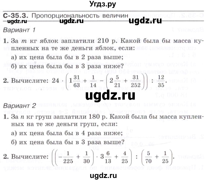 ГДЗ (Учебник) по математике 6 класс (самостоятельные работы) Зубарева И.И. / страница / 120