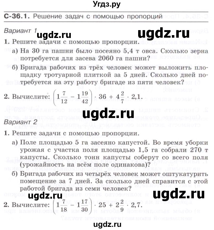 ГДЗ (Учебник) по математике 6 класс (самостоятельные работы) Зубарева И.И. / страница / 122