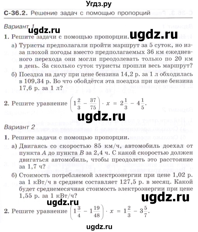 ГДЗ (Учебник) по математике 6 класс (самостоятельные работы) Зубарева И.И. / страница / 123