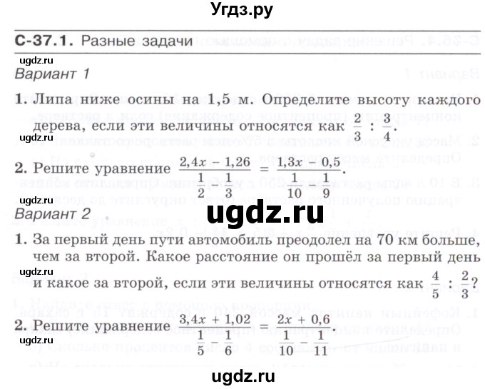 ГДЗ (Учебник) по математике 6 класс (самостоятельные работы) Зубарева И.И. / страница / 126