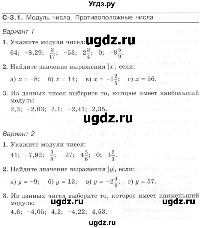 ГДЗ (Учебник) по математике 6 класс (самостоятельные работы) Зубарева И.И. / страница / 13