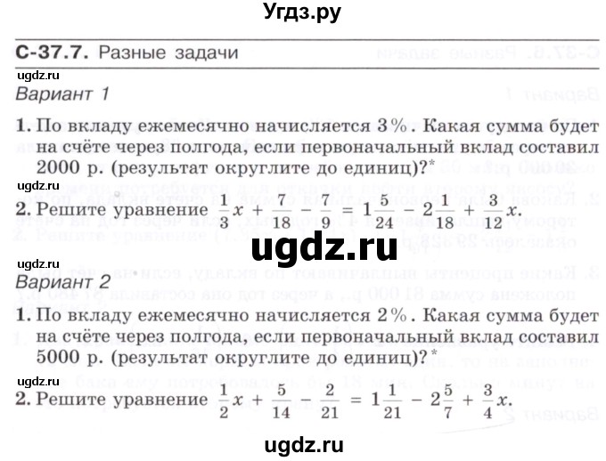 ГДЗ (Учебник) по математике 6 класс (самостоятельные работы) Зубарева И.И. / страница / 132