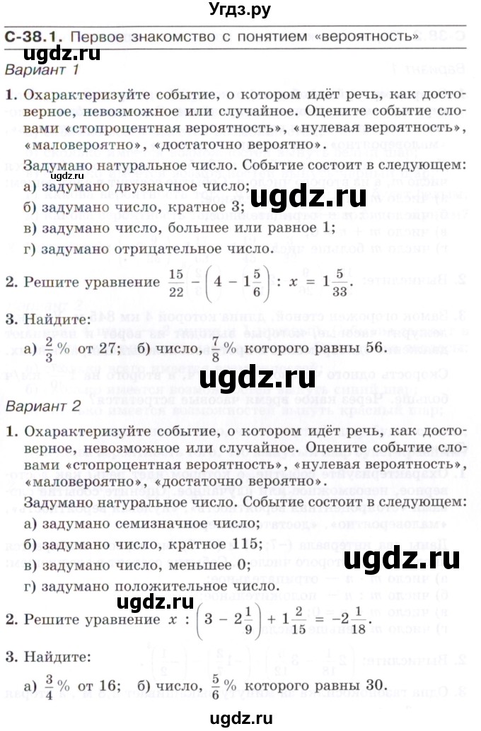 ГДЗ (Учебник) по математике 6 класс (самостоятельные работы) Зубарева И.И. / страница / 133