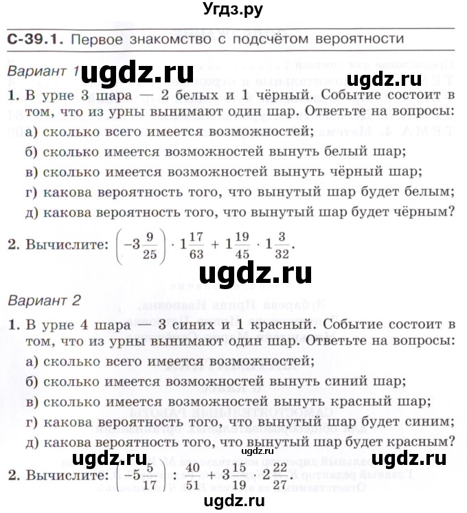 ГДЗ (Учебник) по математике 6 класс (самостоятельные работы) Зубарева И.И. / страница / 135
