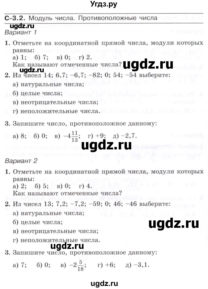 ГДЗ (Учебник) по математике 6 класс (самостоятельные работы) Зубарева И.И. / страница / 14
