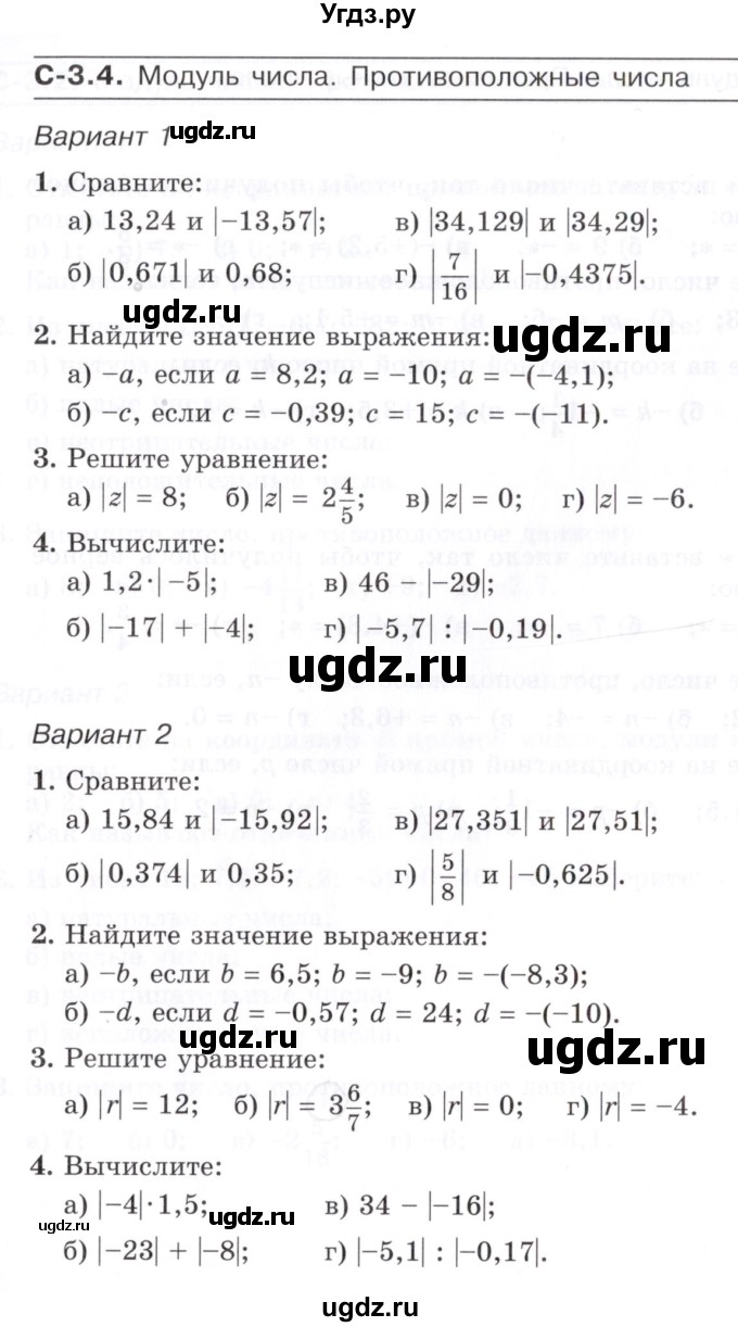 ГДЗ (Учебник) по математике 6 класс (самостоятельные работы) Зубарева И.И. / страница / 16