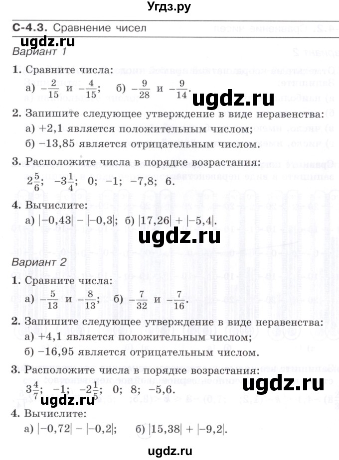 ГДЗ (Учебник) по математике 6 класс (самостоятельные работы) Зубарева И.И. / страница / 20