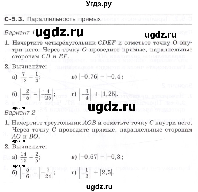 ГДЗ (Учебник) по математике 6 класс (самостоятельные работы) Зубарева И.И. / страница / 24