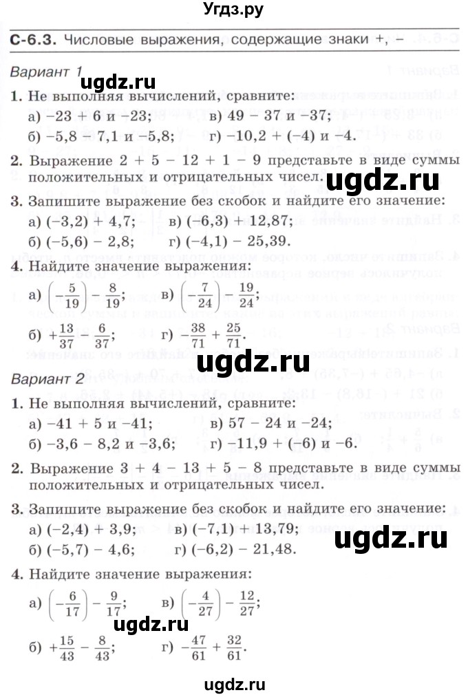ГДЗ (Учебник) по математике 6 класс (самостоятельные работы) Зубарева И.И. / страница / 27