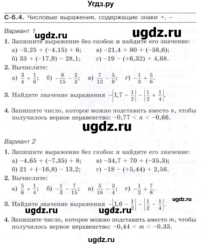ГДЗ (Учебник) по математике 6 класс (самостоятельные работы) Зубарева И.И. / страница / 28