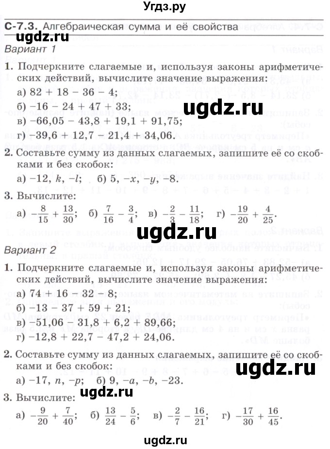 ГДЗ (Учебник) по математике 6 класс (самостоятельные работы) Зубарева И.И. / страница / 31