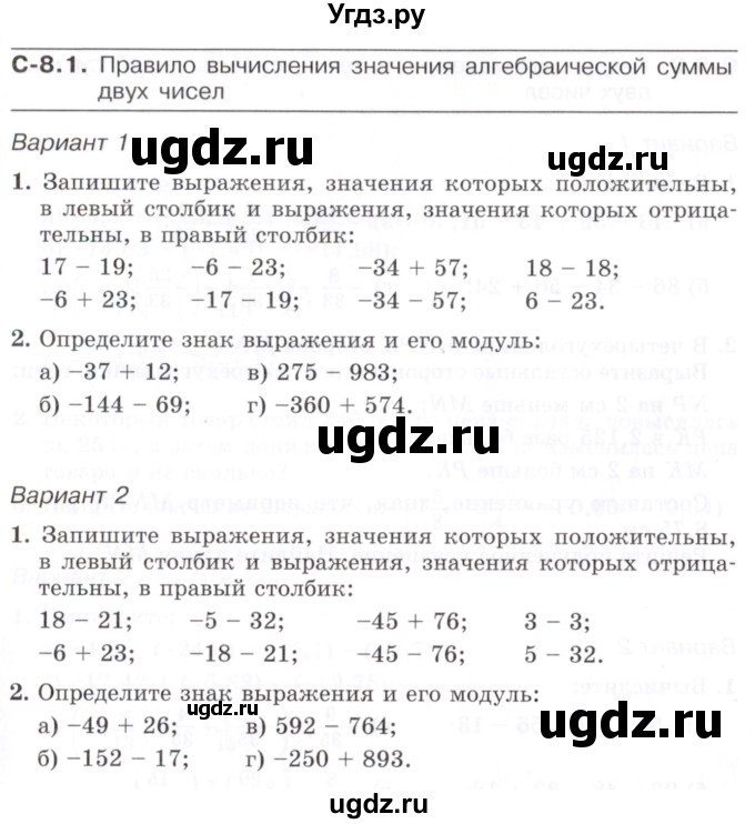 ГДЗ (Учебник) по математике 6 класс (самостоятельные работы) Зубарева И.И. / страница / 33