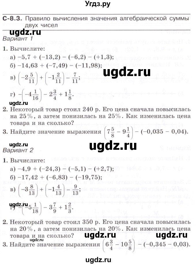 ГДЗ (Учебник) по математике 6 класс (самостоятельные работы) Зубарева И.И. / страница / 35