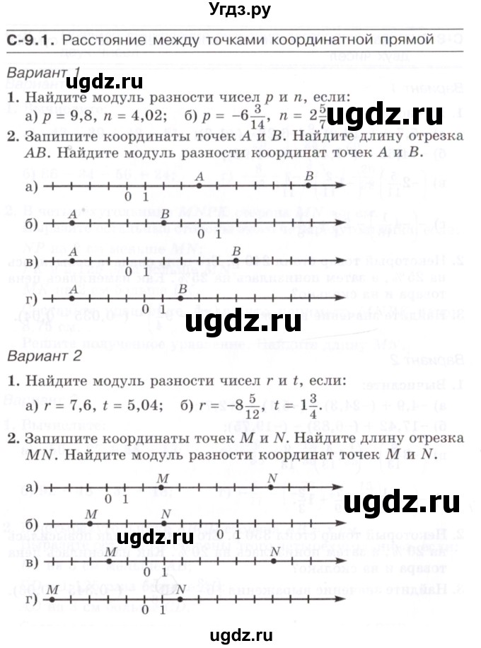 ГДЗ (Учебник) по математике 6 класс (самостоятельные работы) Зубарева И.И. / страница / 36