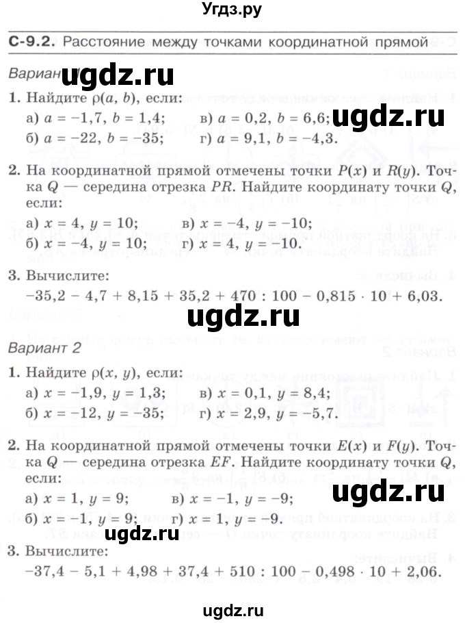 ГДЗ (Учебник) по математике 6 класс (самостоятельные работы) Зубарева И.И. / страница / 37