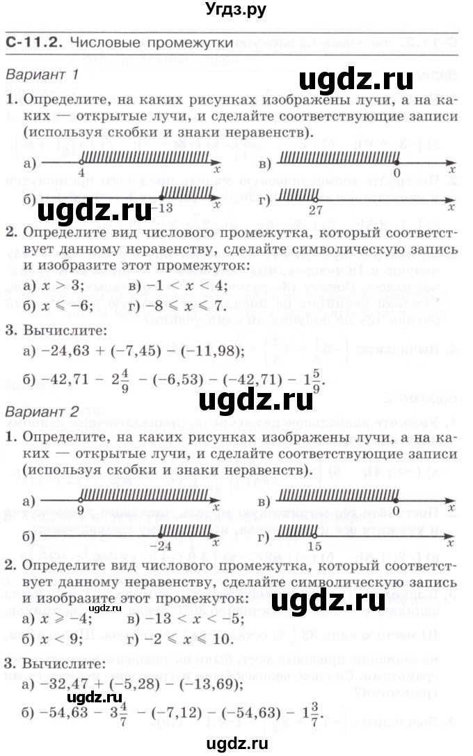 ГДЗ (Учебник) по математике 6 класс (самостоятельные работы) Зубарева И.И. / страница / 45