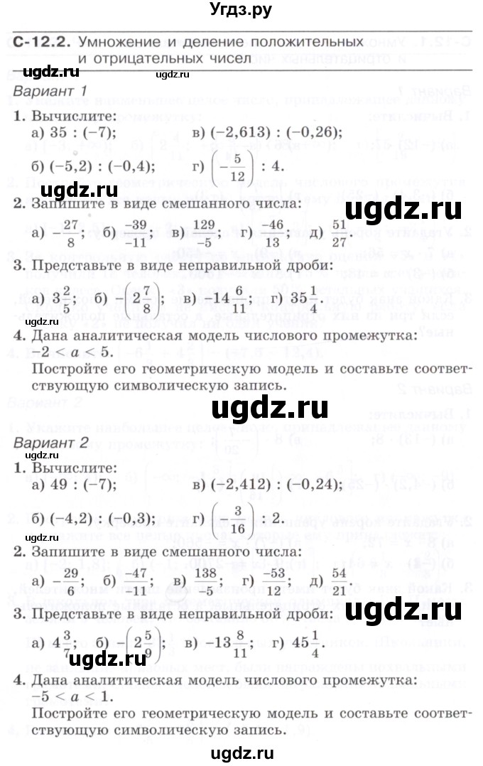ГДЗ (Учебник) по математике 6 класс (самостоятельные работы) Зубарева И.И. / страница / 48